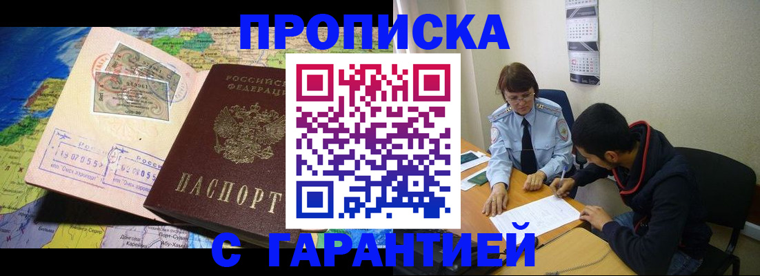 прописка в Хасавюрте