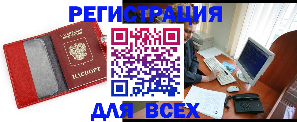 регистрация в Хасавюрте